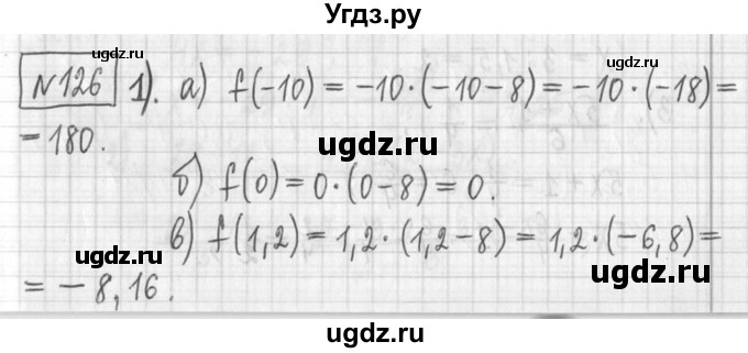 ГДЗ (Решебник) по алгебре 7 класс Г. К. Муравин / упражнение / 126