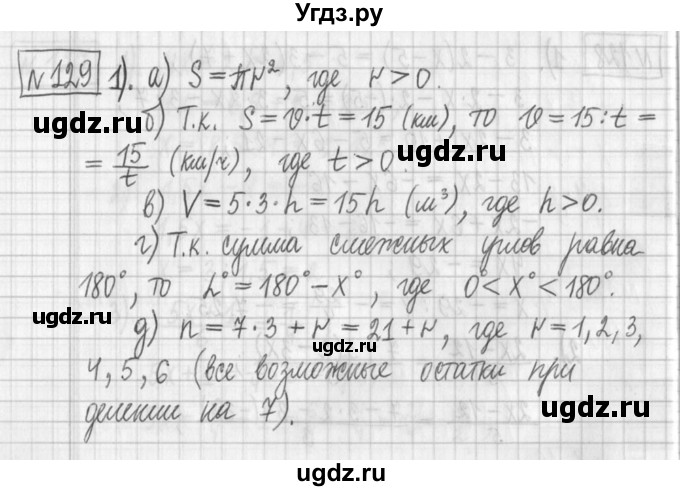 ГДЗ (Решебник) по алгебре 7 класс Г. К. Муравин / упражнение / 129