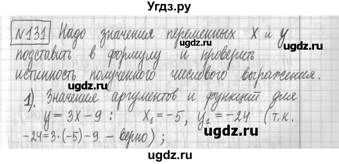 ГДЗ (Решебник) по алгебре 7 класс Г. К. Муравин / упражнение / 131