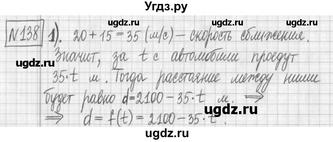 ГДЗ (Решебник) по алгебре 7 класс Г. К. Муравин / упражнение / 138