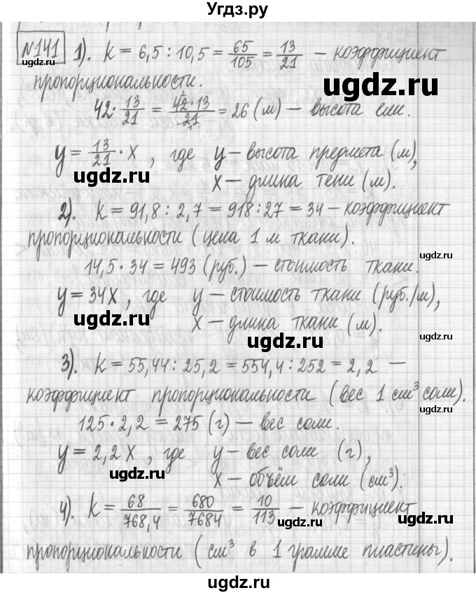 ГДЗ (Решебник) по алгебре 7 класс Г. К. Муравин / упражнение / 141