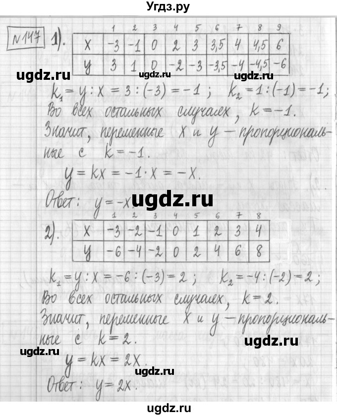 ГДЗ (Решебник) по алгебре 7 класс Г. К. Муравин / упражнение / 147