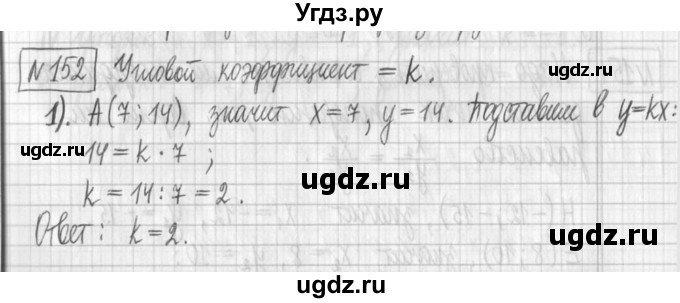 ГДЗ (Решебник) по алгебре 7 класс Г. К. Муравин / упражнение / 152