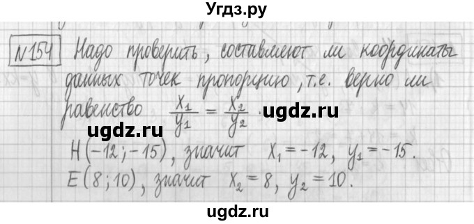 ГДЗ (Решебник) по алгебре 7 класс Г. К. Муравин / упражнение / 154