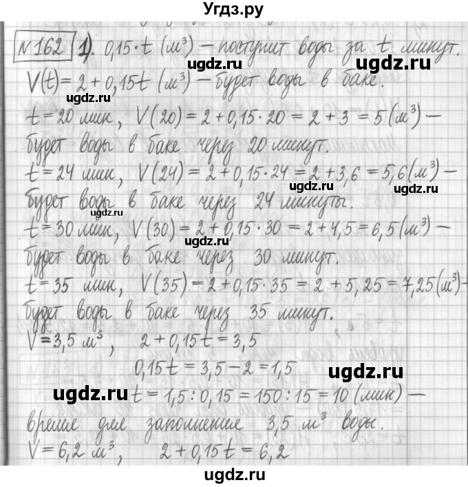 ГДЗ (Решебник) по алгебре 7 класс Г. К. Муравин / упражнение / 162