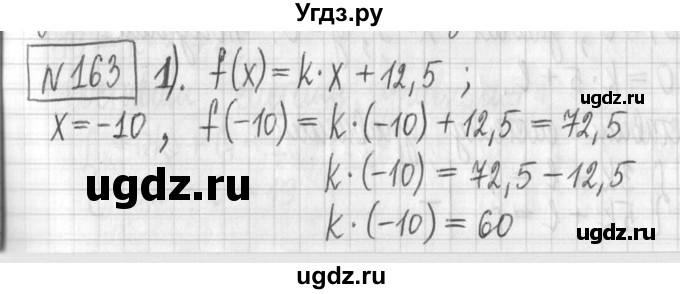 ГДЗ (Решебник) по алгебре 7 класс Г. К. Муравин / упражнение / 163