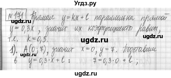 ГДЗ (Решебник) по алгебре 7 класс Г. К. Муравин / упражнение / 171