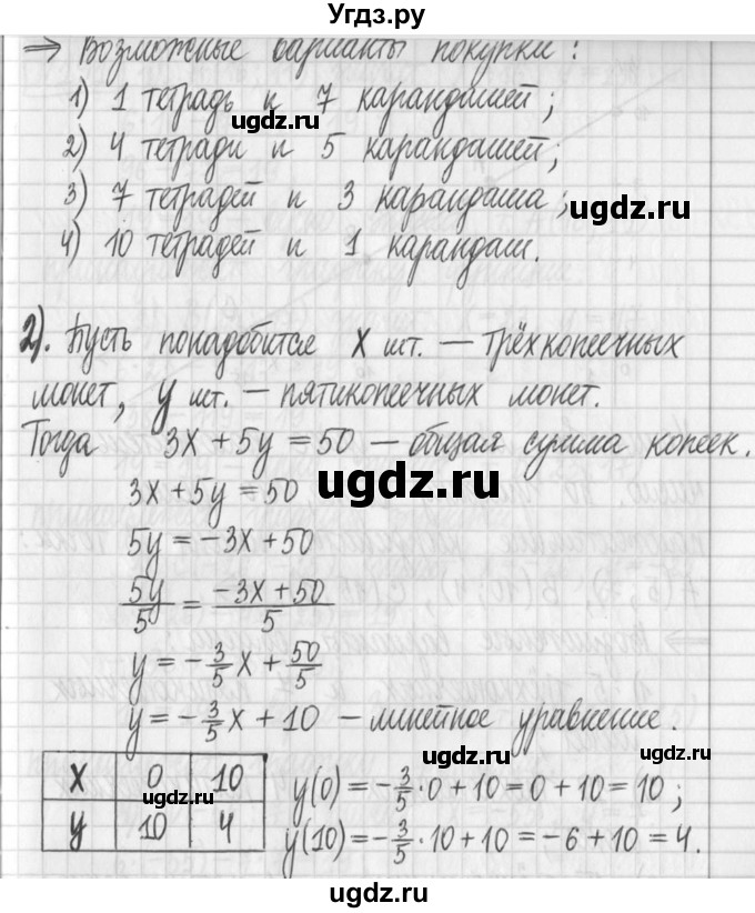 ГДЗ (Решебник) по алгебре 7 класс Г. К. Муравин / упражнение / 190(продолжение 3)