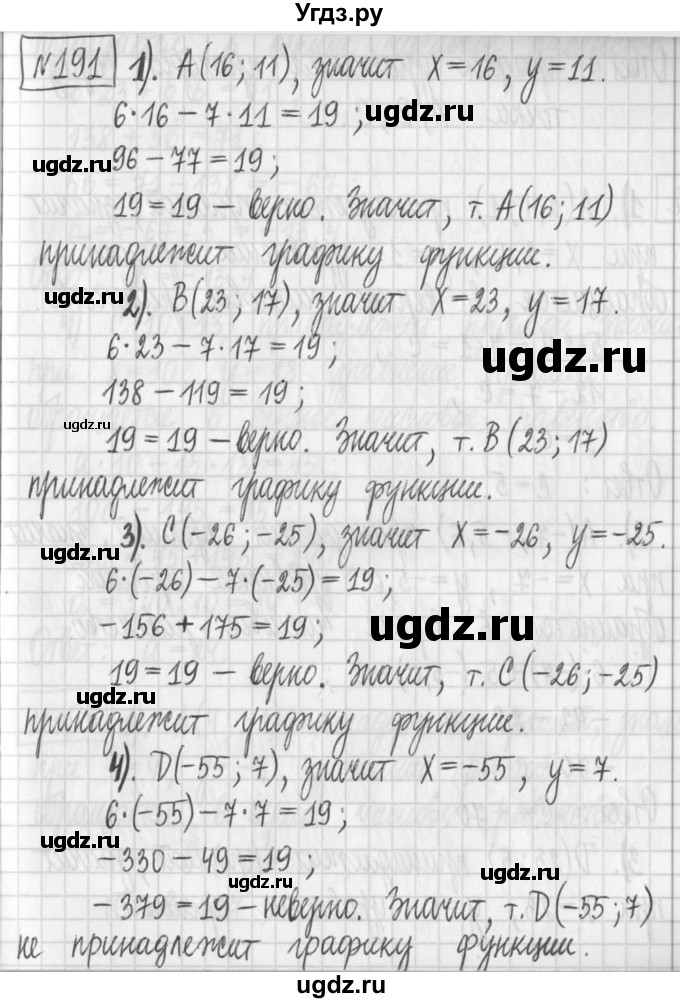 ГДЗ (Решебник) по алгебре 7 класс Г. К. Муравин / упражнение / 191