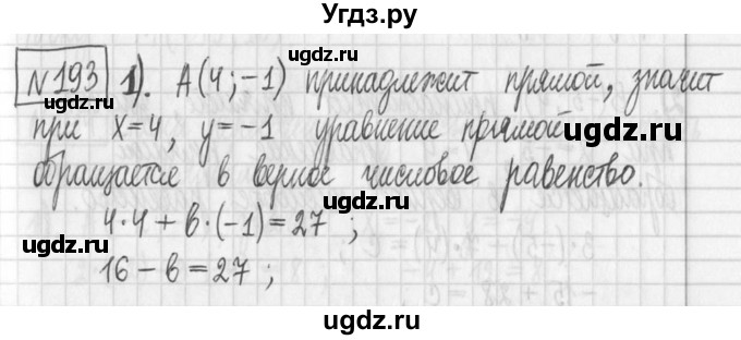 ГДЗ (Решебник) по алгебре 7 класс Г. К. Муравин / упражнение / 193