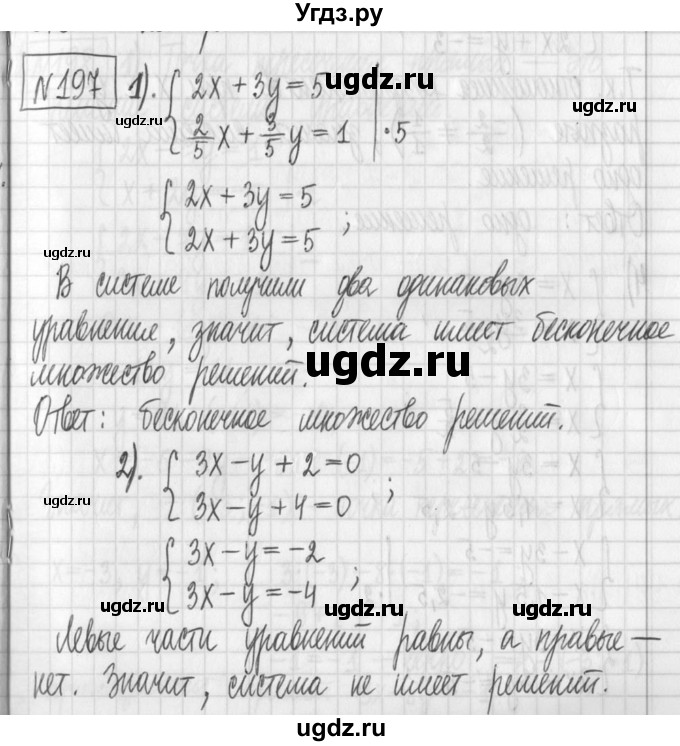 ГДЗ (Решебник) по алгебре 7 класс Г. К. Муравин / упражнение / 197