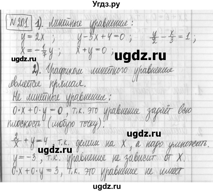 ГДЗ (Решебник) по алгебре 7 класс Г. К. Муравин / упражнение / 201