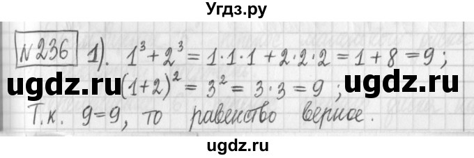 ГДЗ (Решебник) по алгебре 7 класс Г. К. Муравин / упражнение / 236