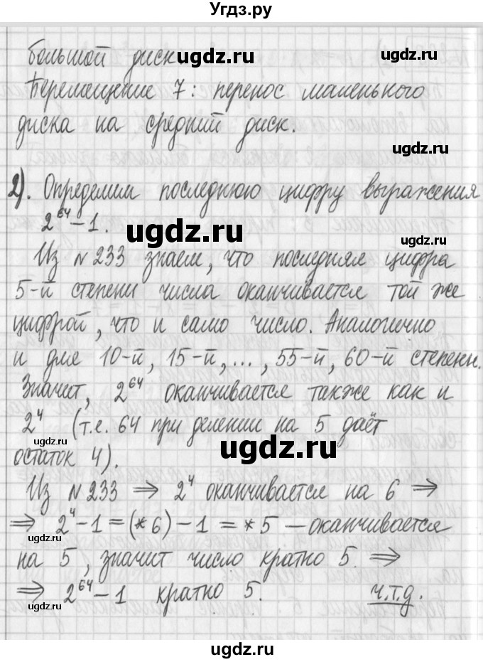 ГДЗ (Решебник) по алгебре 7 класс Г. К. Муравин / упражнение / 238(продолжение 2)
