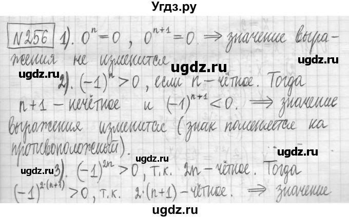 ГДЗ (Решебник) по алгебре 7 класс Г. К. Муравин / упражнение / 256