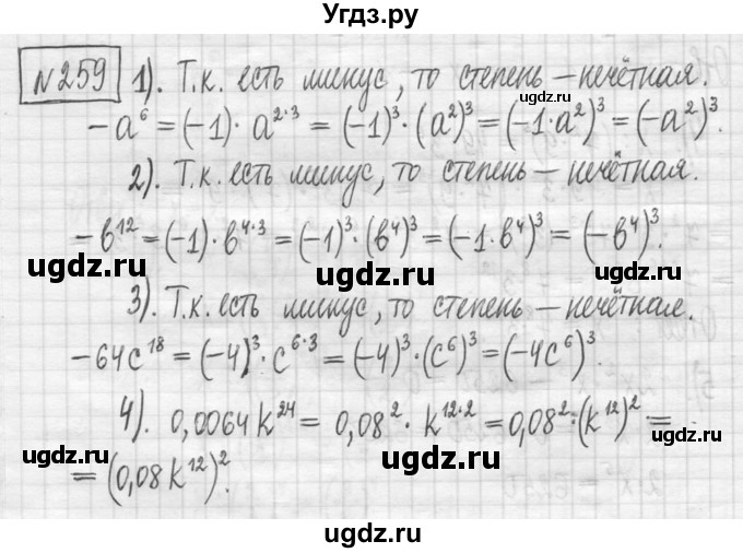 ГДЗ (Решебник) по алгебре 7 класс Г. К. Муравин / упражнение / 259