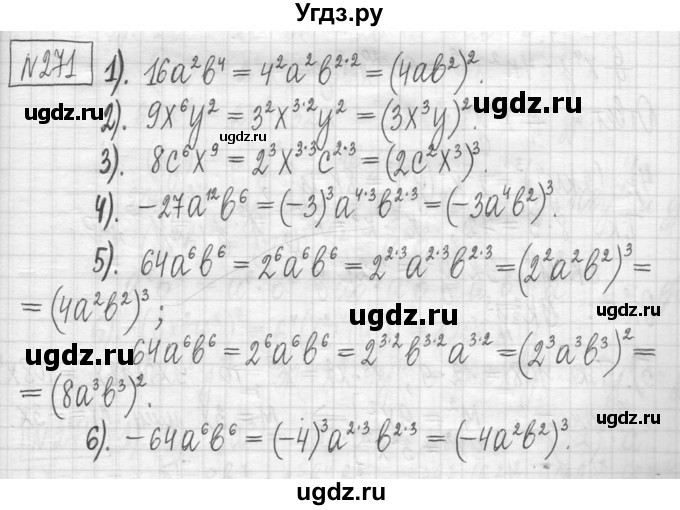 ГДЗ (Решебник) по алгебре 7 класс Г. К. Муравин / упражнение / 271