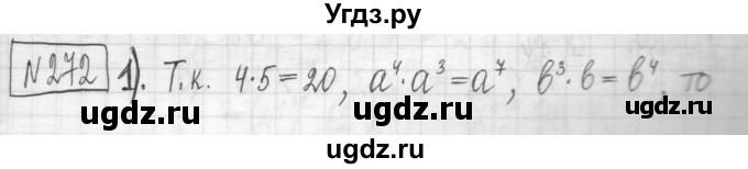 ГДЗ (Решебник) по алгебре 7 класс Г. К. Муравин / упражнение / 272