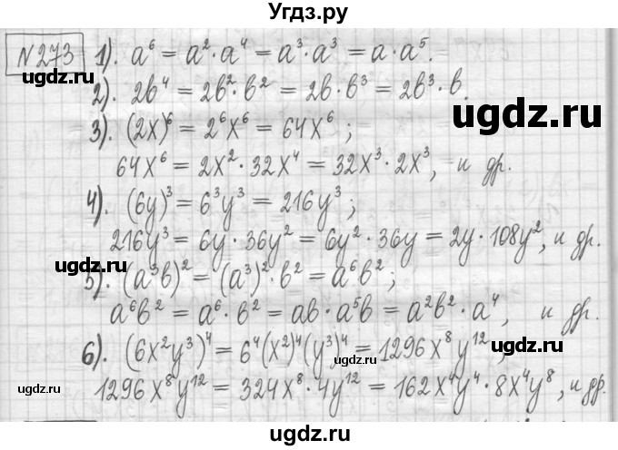 ГДЗ (Решебник) по алгебре 7 класс Г. К. Муравин / упражнение / 273
