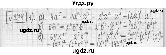 ГДЗ (Решебник) по алгебре 7 класс Г. К. Муравин / упражнение / 274