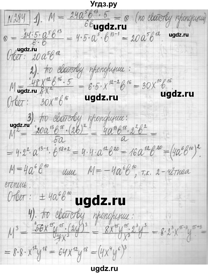 ГДЗ (Решебник) по алгебре 7 класс Г. К. Муравин / упражнение / 284