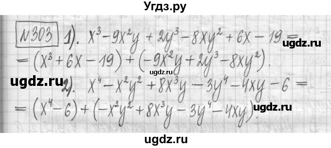 ГДЗ (Решебник) по алгебре 7 класс Г. К. Муравин / упражнение / 303
