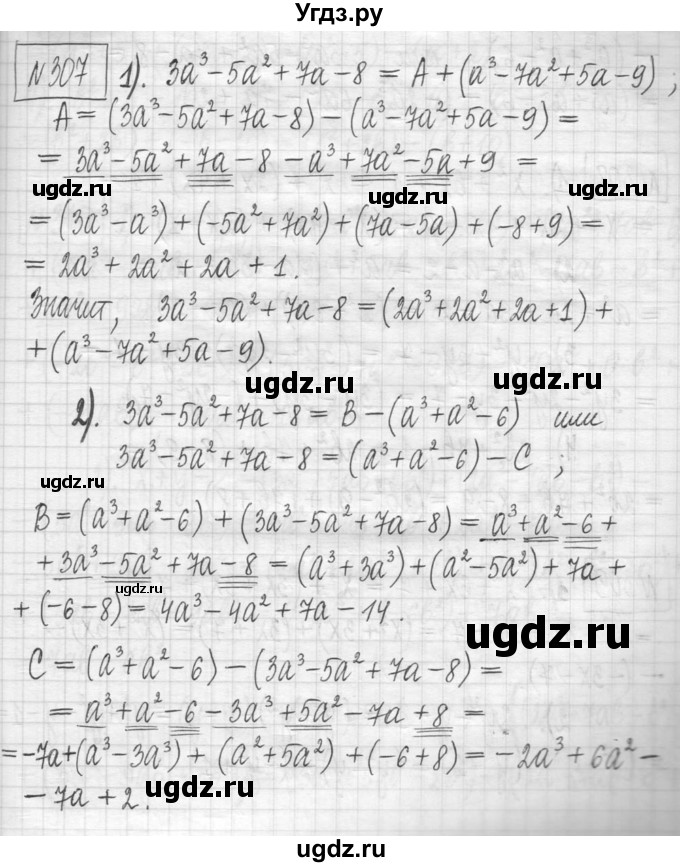 ГДЗ (Решебник) по алгебре 7 класс Г. К. Муравин / упражнение / 307