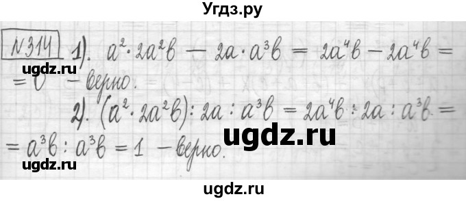 ГДЗ (Решебник) по алгебре 7 класс Г. К. Муравин / упражнение / 314