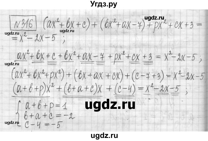 ГДЗ (Решебник) по алгебре 7 класс Г. К. Муравин / упражнение / 316