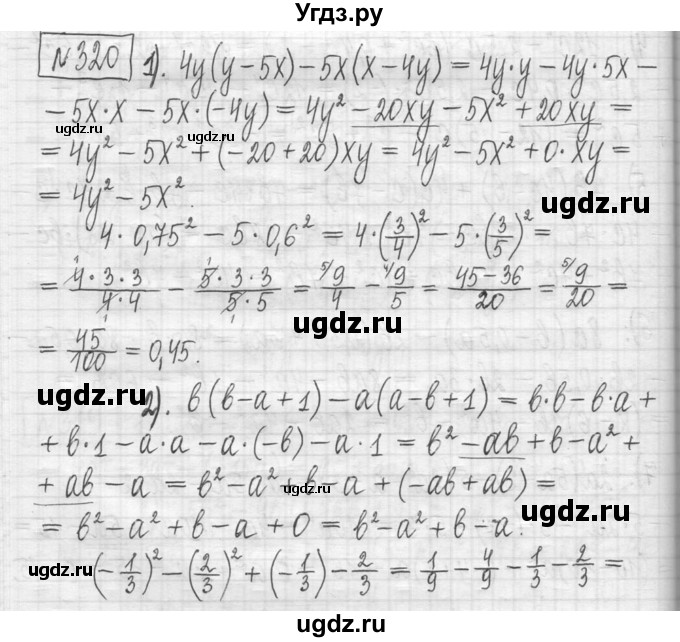 ГДЗ (Решебник) по алгебре 7 класс Г. К. Муравин / упражнение / 320