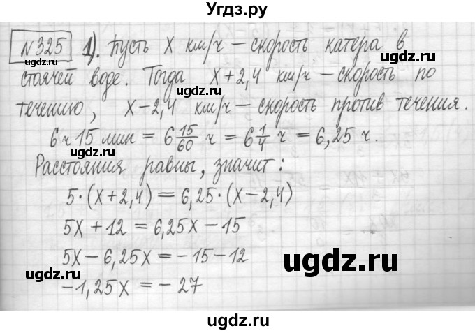 ГДЗ (Решебник) по алгебре 7 класс Г. К. Муравин / упражнение / 325