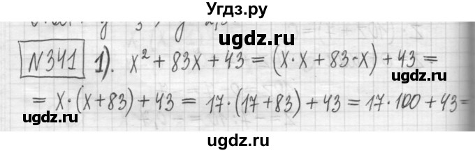 ГДЗ (Решебник) по алгебре 7 класс Г. К. Муравин / упражнение / 341