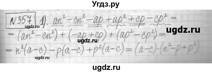 ГДЗ (Решебник) по алгебре 7 класс Г. К. Муравин / упражнение / 357