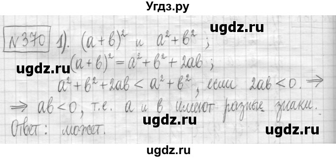 ГДЗ (Решебник) по алгебре 7 класс Г. К. Муравин / упражнение / 370