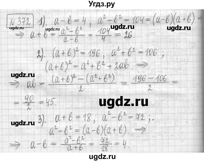 ГДЗ (Решебник) по алгебре 7 класс Г. К. Муравин / упражнение / 372