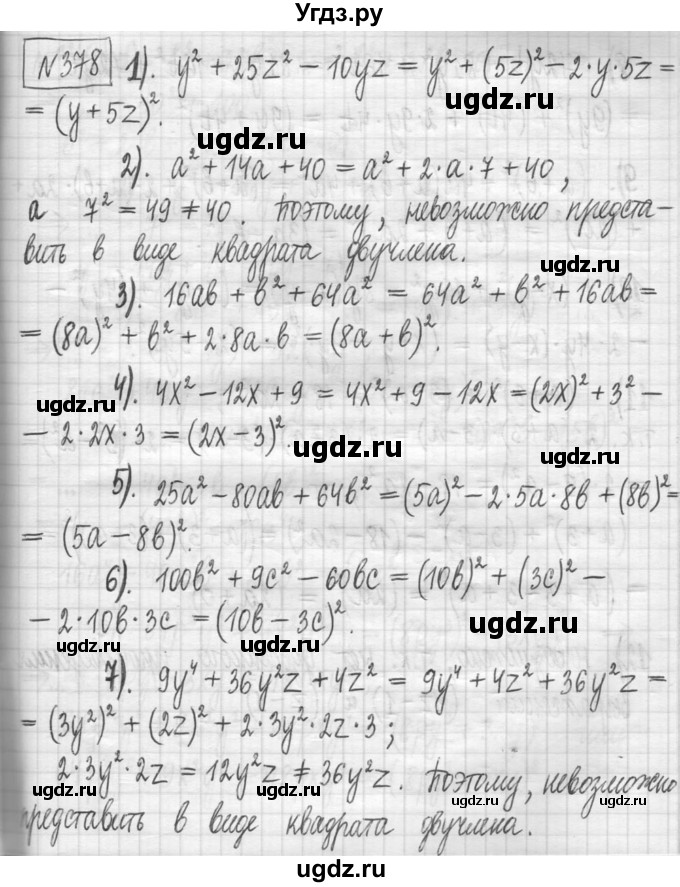 ГДЗ (Решебник) по алгебре 7 класс Г. К. Муравин / упражнение / 378