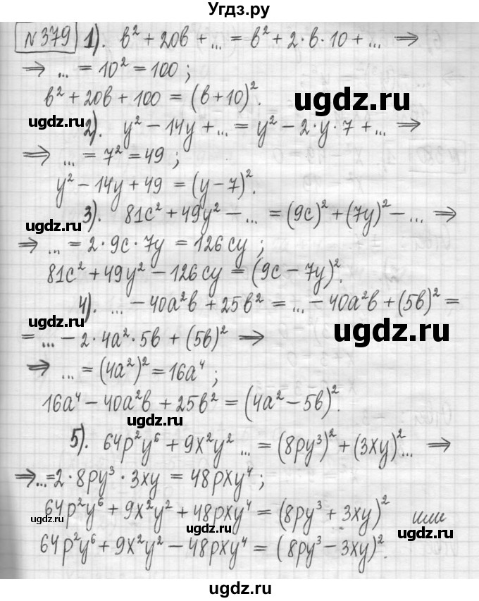 ГДЗ (Решебник) по алгебре 7 класс Г. К. Муравин / упражнение / 379