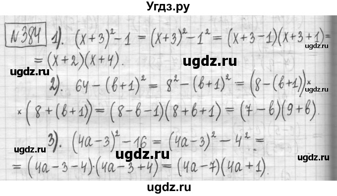 ГДЗ (Решебник) по алгебре 7 класс Г. К. Муравин / упражнение / 384