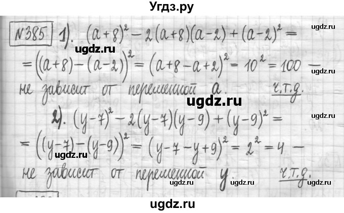 ГДЗ (Решебник) по алгебре 7 класс Г. К. Муравин / упражнение / 385