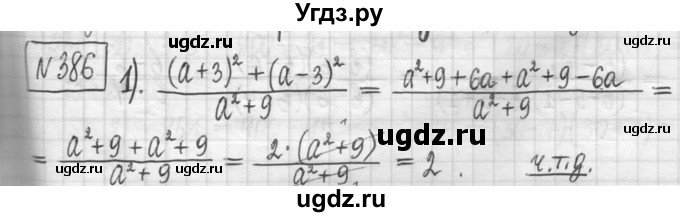 ГДЗ (Решебник) по алгебре 7 класс Г. К. Муравин / упражнение / 386