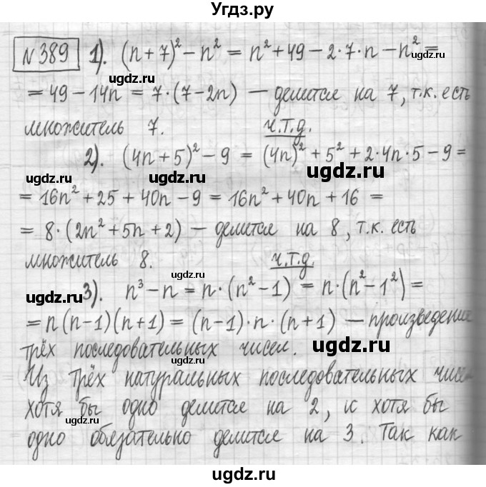 ГДЗ (Решебник) по алгебре 7 класс Г. К. Муравин / упражнение / 389