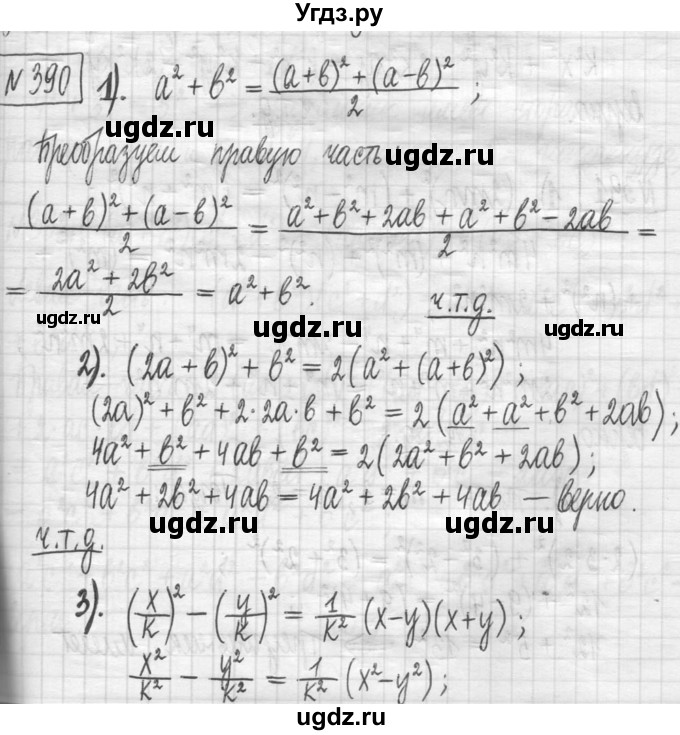 ГДЗ (Решебник) по алгебре 7 класс Г. К. Муравин / упражнение / 390