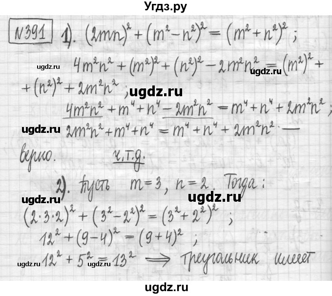 ГДЗ (Решебник) по алгебре 7 класс Г. К. Муравин / упражнение / 391