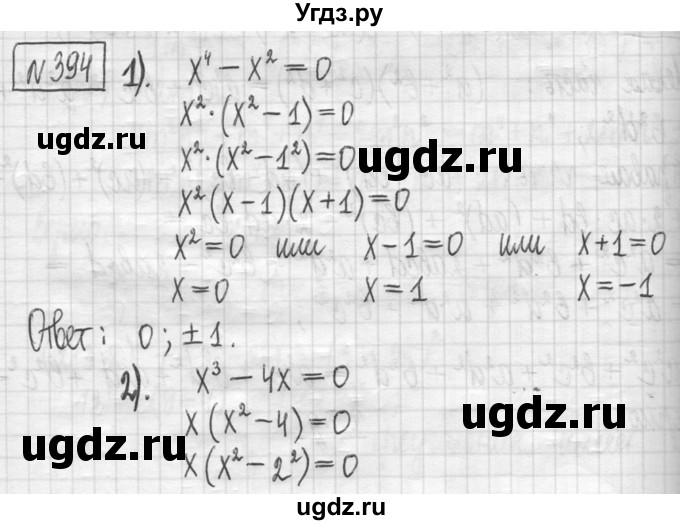 ГДЗ (Решебник) по алгебре 7 класс Г. К. Муравин / упражнение / 394