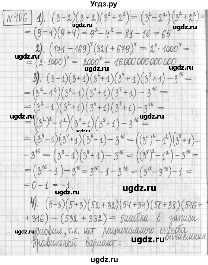 ГДЗ (Решебник) по алгебре 7 класс Г. К. Муравин / упражнение / 406