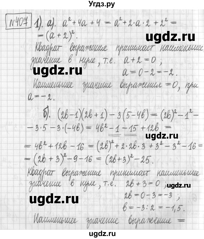 ГДЗ (Решебник) по алгебре 7 класс Г. К. Муравин / упражнение / 407