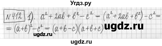 ГДЗ (Решебник) по алгебре 7 класс Г. К. Муравин / упражнение / 412