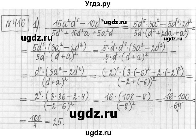 ГДЗ (Решебник) по алгебре 7 класс Г. К. Муравин / упражнение / 416