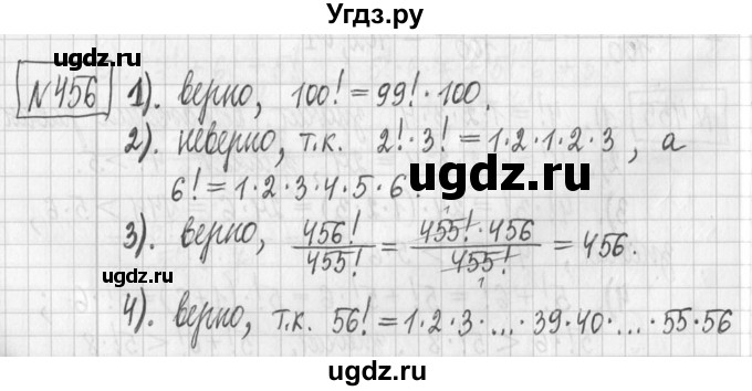 ГДЗ (Решебник) по алгебре 7 класс Г. К. Муравин / упражнение / 456