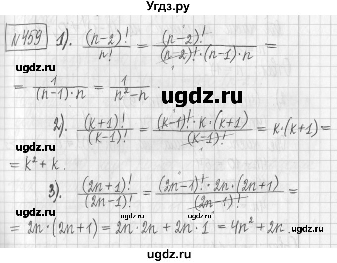 ГДЗ (Решебник) по алгебре 7 класс Г. К. Муравин / упражнение / 459